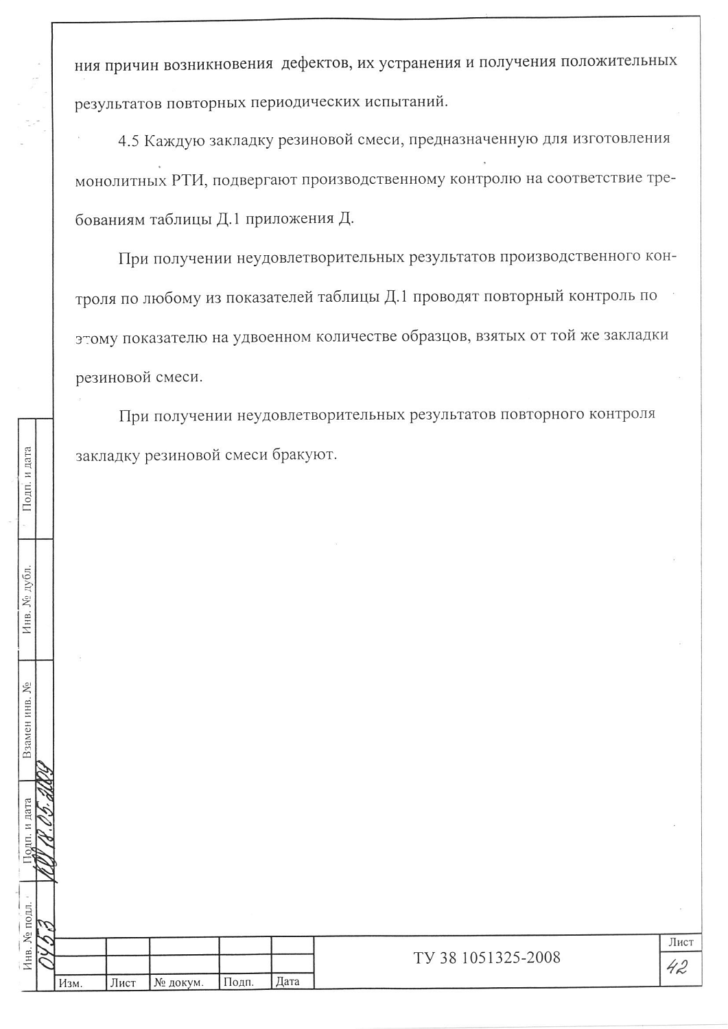 ТУ 38 1051325-2008